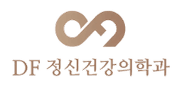 DF정신건강의학과
